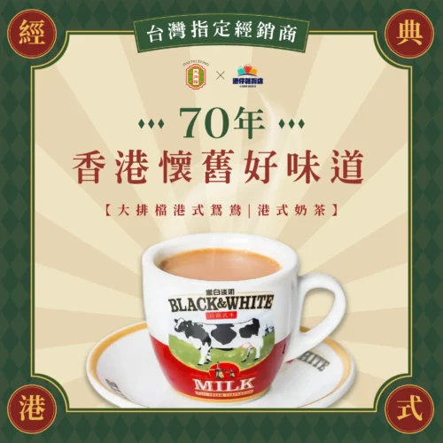 首圖香港懷舊大排檔港式鴛鴦港式奶茶