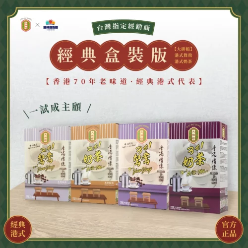 產品圖盒裝大排檔經典版港式鴛鴦港式奶茶