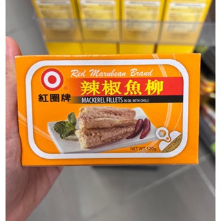 預購(9/10在台寄出) 紅圈牌 辣椒魚柳-120G《港仔雜貨店》