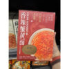 預購(9/10在台寄出)不等 蘇式蟹黃拌麵《港仔雜貨店》