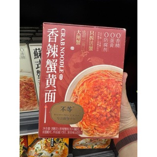 預購(9/10在台寄出)不等 蘇式蟹黃拌麵《港仔雜貨店》