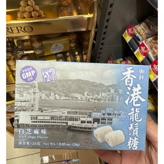 預購(9/10在台寄出)香港御軒 龍鬚糖 白芝麻味/黑芝麻味/杏仁味-24g 《港仔雜貨店》