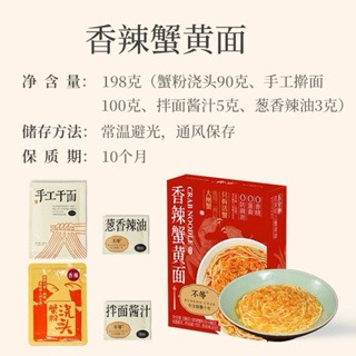 預購(9/10在台寄出)不等 蘇式蟹黃拌麵《港仔雜貨店》