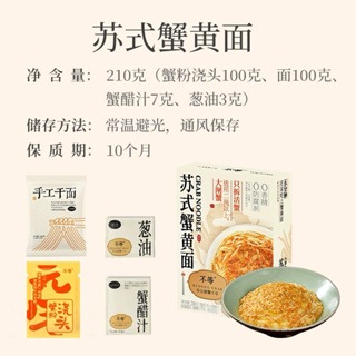 預購(9/10在台寄出)不等 蘇式蟹黃拌麵《港仔雜貨店》