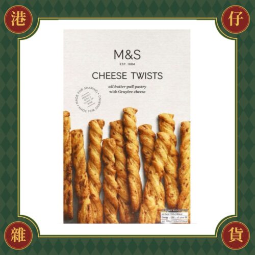 預購(9/10在台寄出) M&S馬莎百貨  鹹香酥脆芝士扭扭餅-125g《港仔雜貨店》