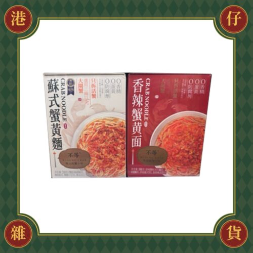 預購(9/10在台寄出)不等 蘇式蟹黃拌麵《港仔雜貨店》