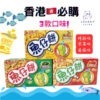 現貨+預購(9/10在台寄出) 好麗友 魚仔餅-3款口味《港仔雜貨店》