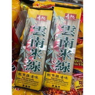 現貨+預購(9/10在台寄出) 壽桃牌 非油炸雲南米線 鮑魚雞湯味-2人份