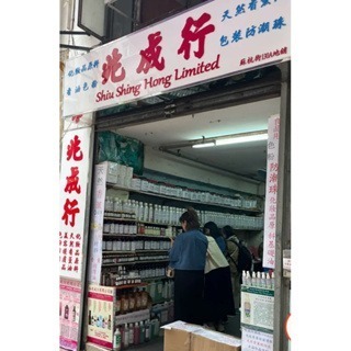 餅乾團購｜兆成行 香薰精油 舒淇推薦《港仔雜貨店》