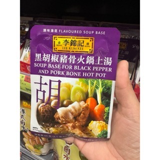 預購(9/10在台寄出) 李錦記 火鍋湯底系列-多款口味