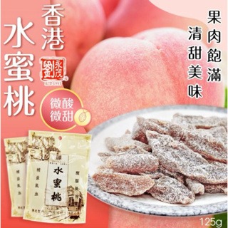 現貨+預購(9/10在台寄出)劉永荗 鴛鴦梅/梅子薑/檸檬皇/話梅肉《港仔雜貨店》