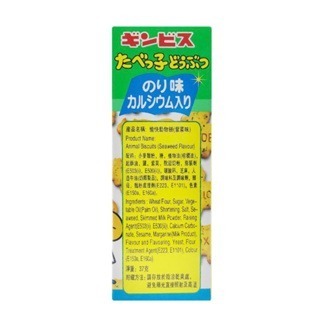 現貨+預購(9/10在台寄出) GINBIS 愉快動物餅(紫菜味)-37g《港仔雜貨店》