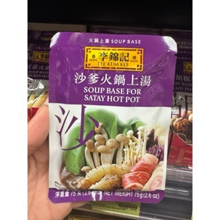 預購(9/10在台寄出) 李錦記 火鍋湯底系列-多款口味