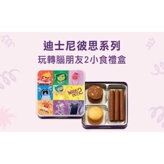 預購(9/10在台寄出) 奇華餅家X迪士尼皮克斯系列 腦筋急轉彎2禮盒《港仔雜貨店》