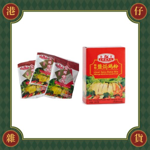 預購(9/10在台寄出) 理想牌 鹽焗雞粉-6入/盒《港仔雜貨店》