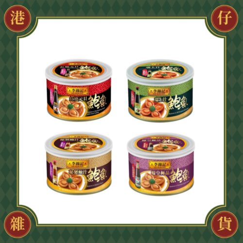 現貨+預購(9/10在台寄出) 李錦記 頂級罐頭鮑魚系列(4款口味)-180g《港仔雜貨店》