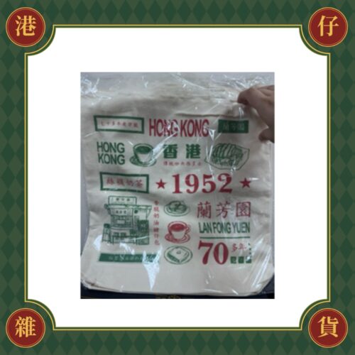 現貨 蘭芳園 限量帆布袋-全新《港仔雜貨店》