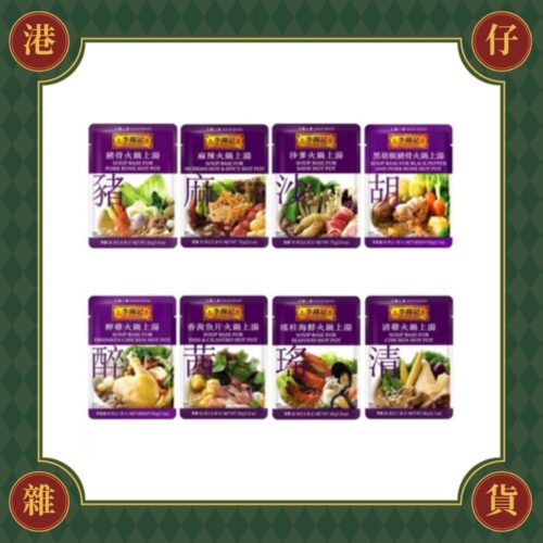 預購(9/10在台寄出) 李錦記 火鍋湯底系列-多款口味