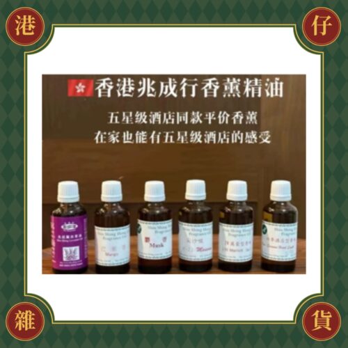 餅乾團購｜兆成行 香薰精油 舒淇推薦《港仔雜貨店》